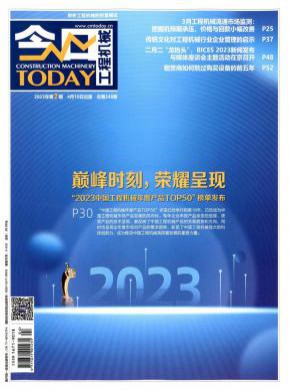 今日工程机械期刊